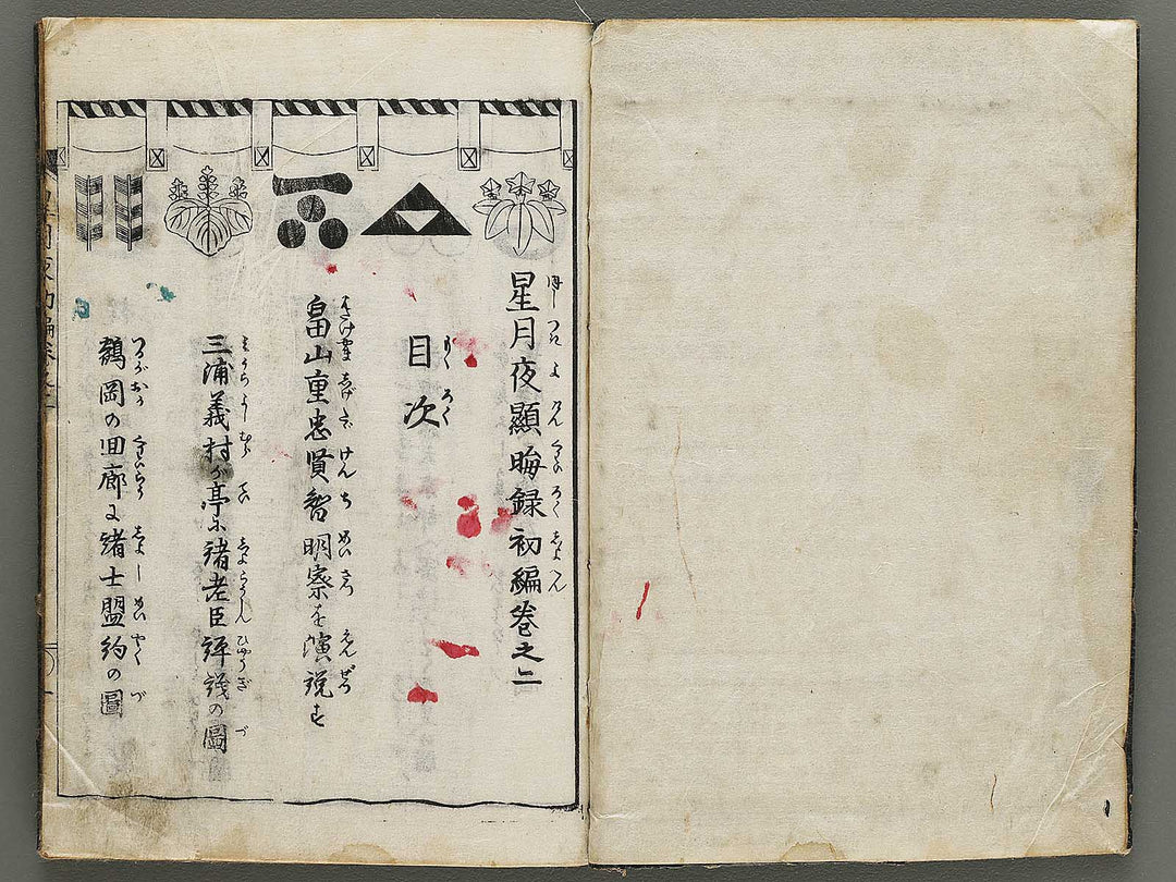 Hoshizuki yoken kairoku Part 1, Book 2 by Teisai Hokuba / BJ325-689