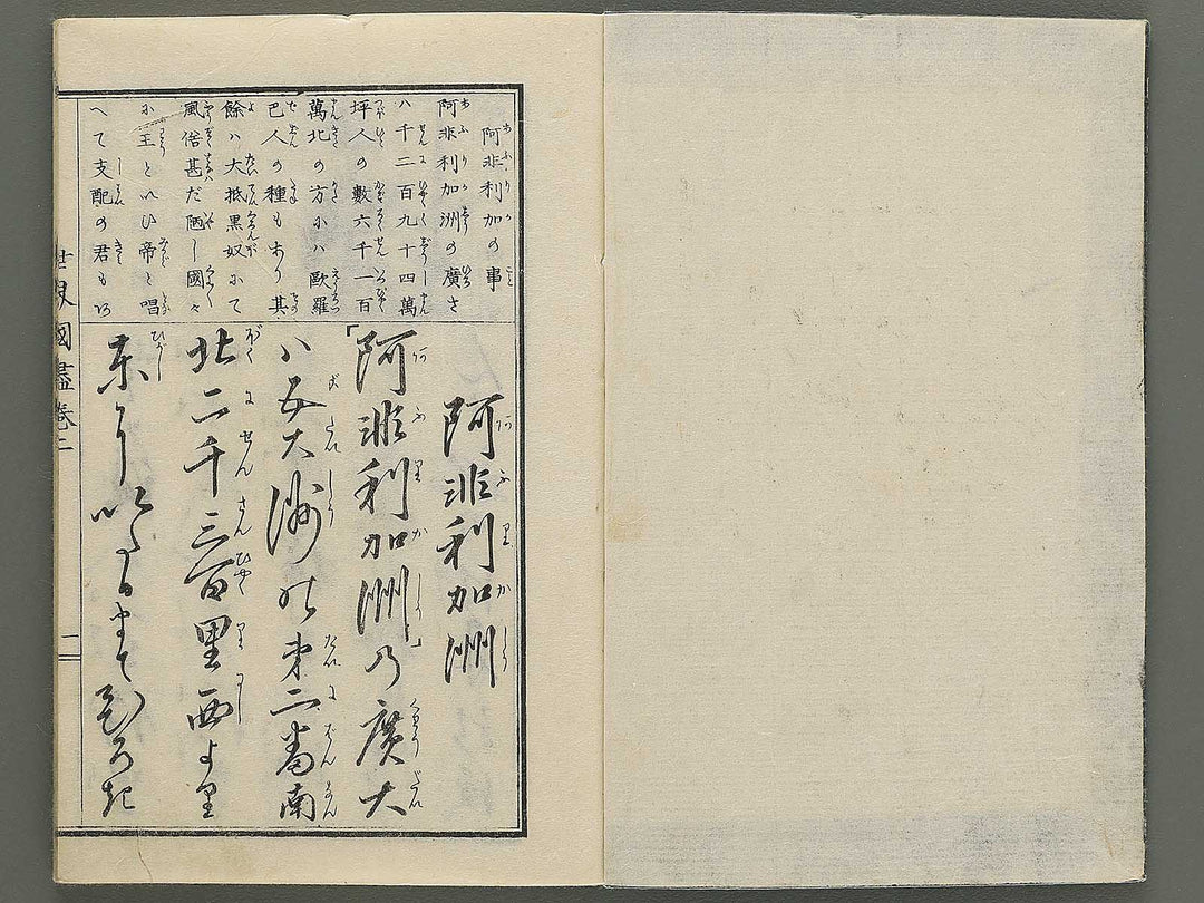 Tosho taizen sekai kuni dukushi Volume 2 / BJ348-131