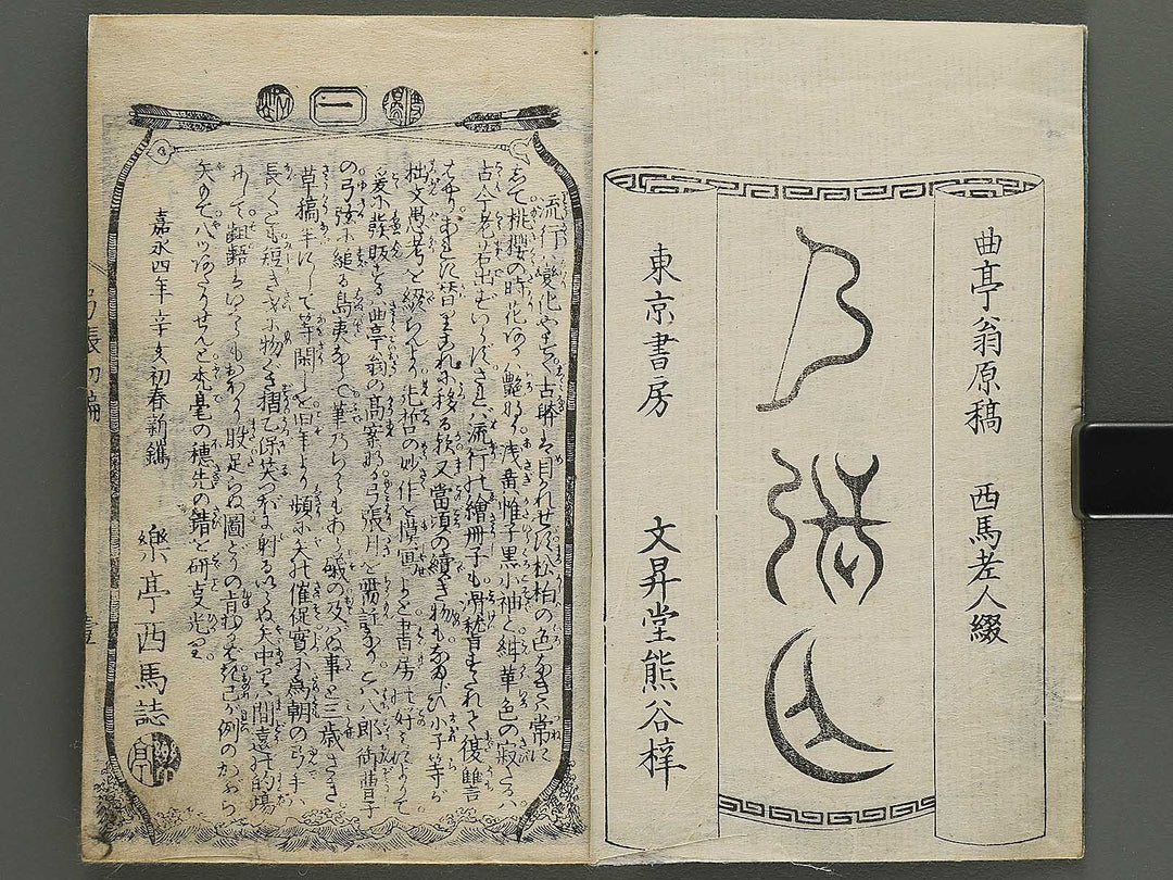 Shunyo yumiharizuki Part 1, Book 1 by Utagawa Kuniteru / BJ343-259