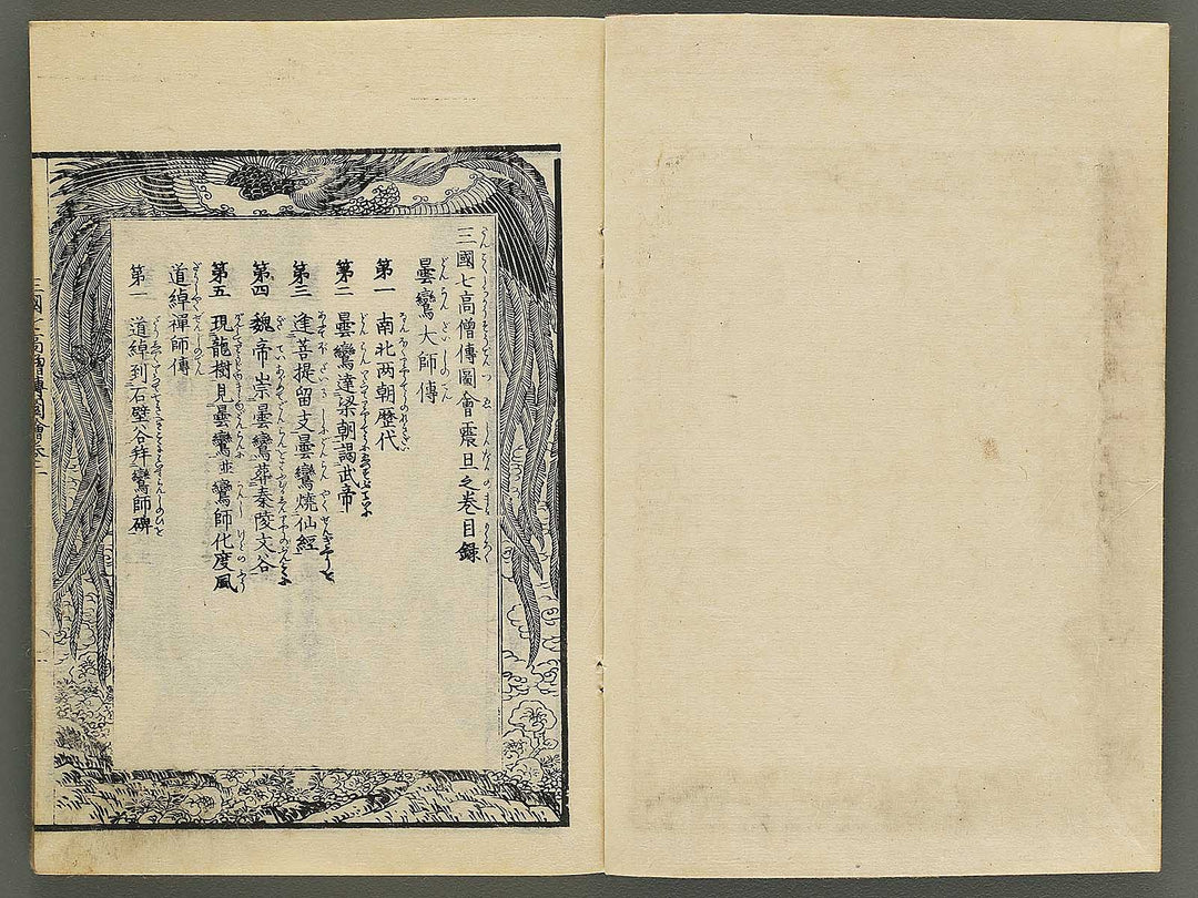 Sangoku shiti kosoden zue Volume 2 by Matsukawa Hanzan / BJ345-121