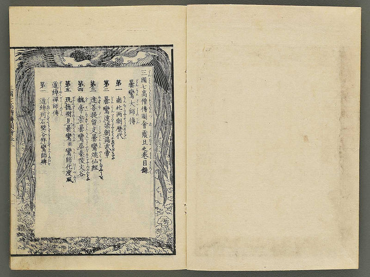 Sangoku shiti kosoden zue Volume 2 by Matsukawa Hanzan / BJ345-121