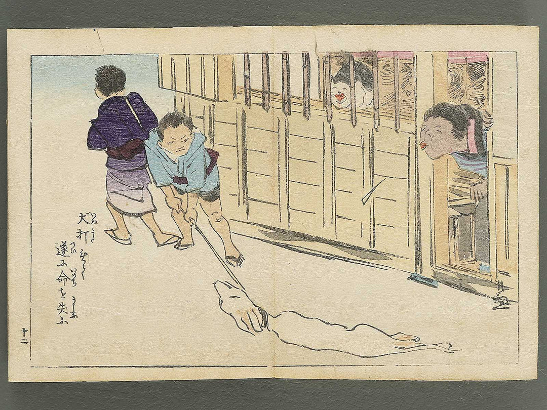Saisyoku ehon kyoiku mukashi banashi (Inu to neko no hanashi) / BJ346-773