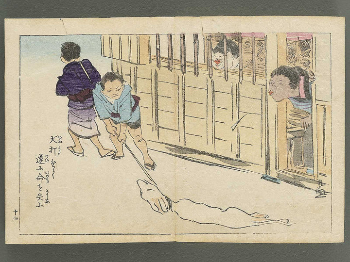 Saisyoku ehon kyoiku mukashi banashi (Inu to neko no hanashi) / BJ346-773