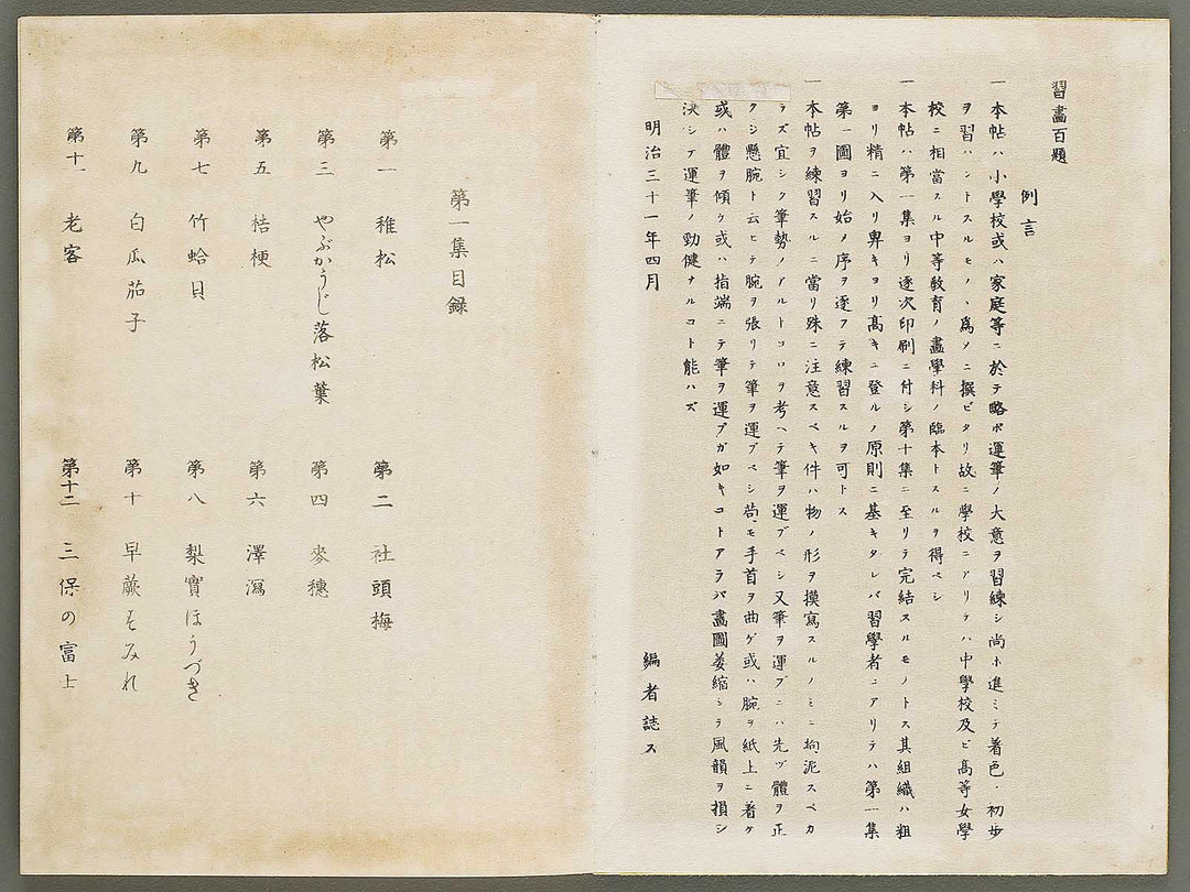 Shuga hyakudai Volume 1 by Kawabata Gyokusho / BJ333-543