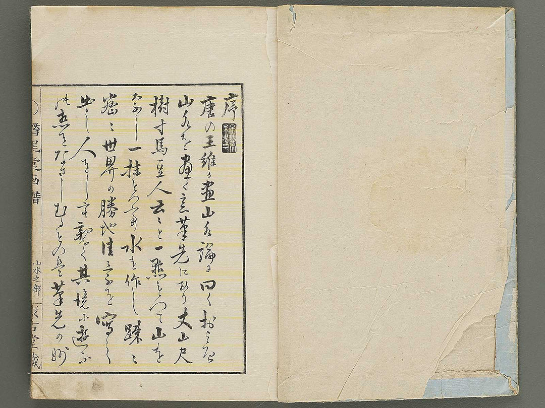 Senryudo gafu (kacho no bu) Sansui no bu by Takizawa Kiyoshi / BJ351-946