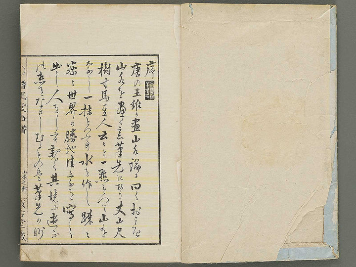 Senryudo gafu (kacho no bu) Sansui no bu by Takizawa Kiyoshi / BJ351-946