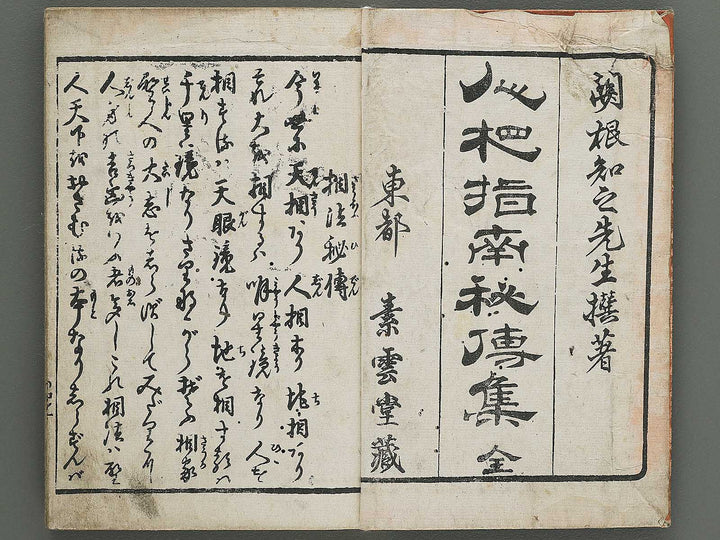 Ninso shinan hiden shu (Jo) / BJ348-264