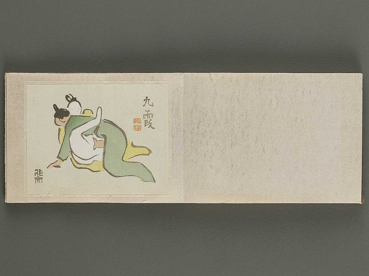 Mumyoo hisatsu by Kyuka Sansho / BJ326-809