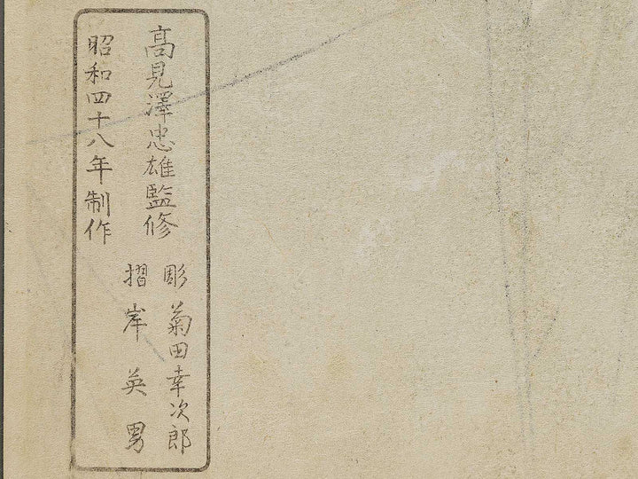 The Interesting Type from the series Ten Types In The Physiognomic Study Of Women by Kitagawa Utamaro, (Large print size) / BJ326-942