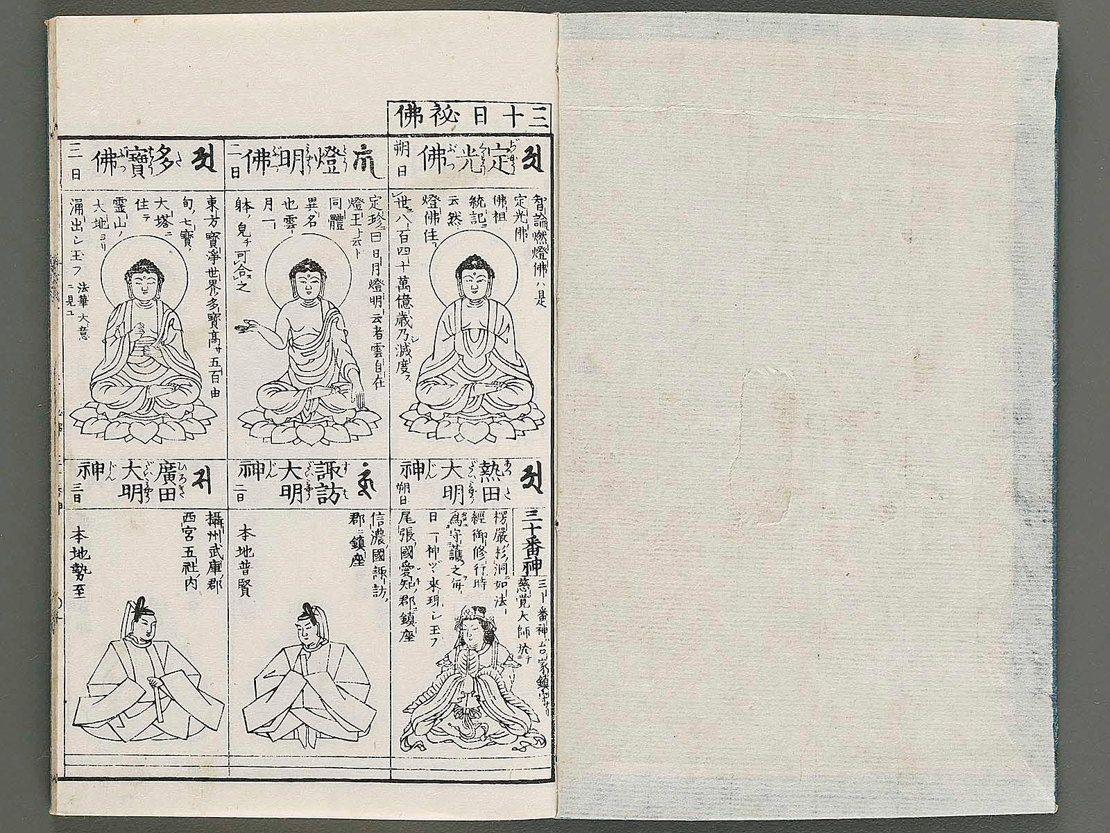 Zoho shoshu butsuzo zui Volume 3 by Tosa Hidenobu / BJ339-059