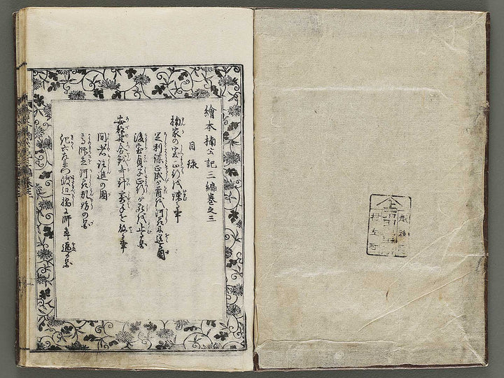 Ehon nankoki Part 3, Book 3 by Hayami Shungyosai / BJ336-707