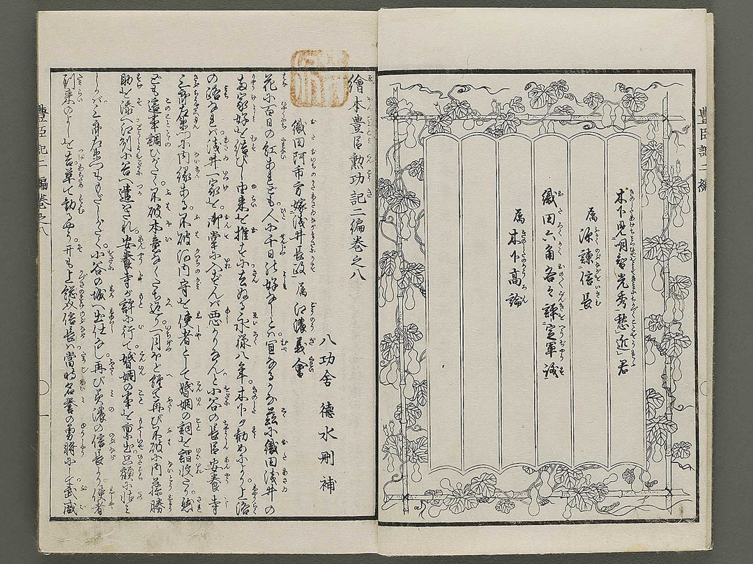 Ehon toyotomi kunkoki Part 2, Book 8 by Utagawa Kuniyoshi / BJ333-627