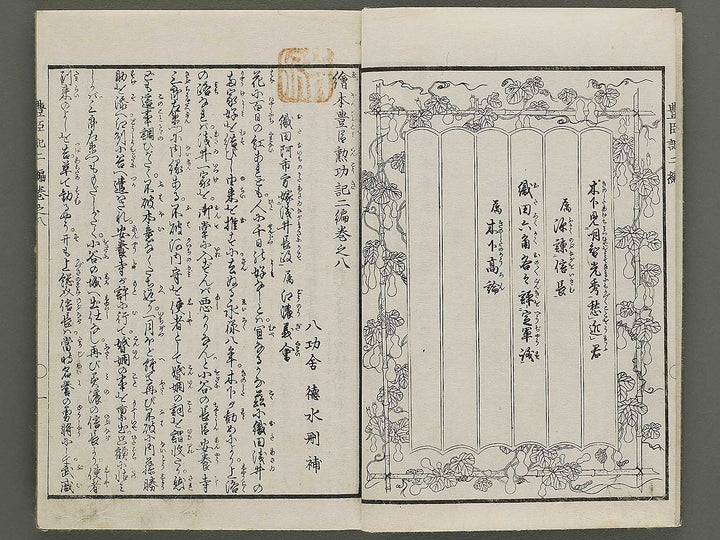Ehon toyotomi kunkoki Part 2, Book 8 by Utagawa Kuniyoshi / BJ333-627