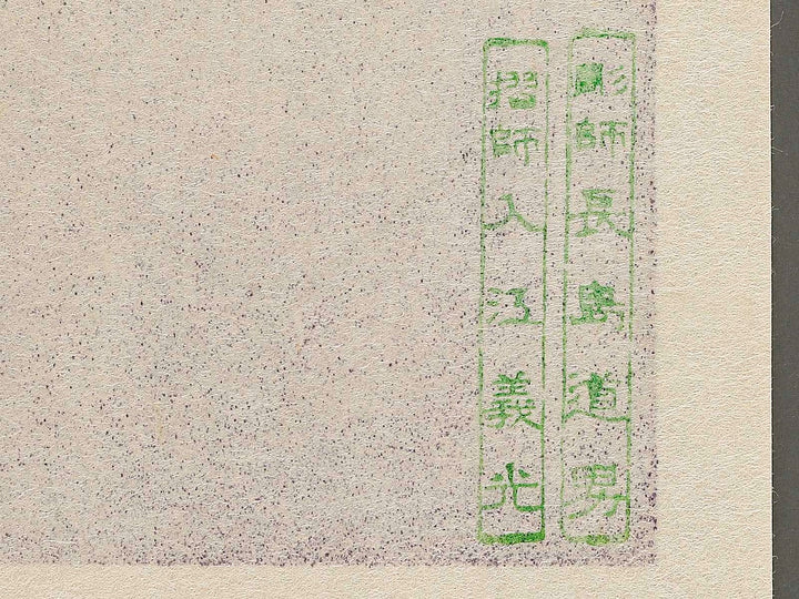 Matsubaya yosooi from the series Seiro rokka sen by Kitagawa Utamaro, (Large print size) / BJ327-103