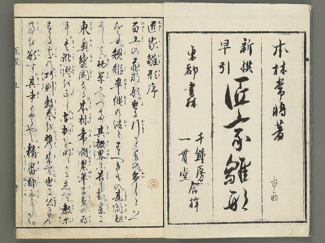 Shinsen hayabiki shoka hinagata (Jo) / BJ353-871