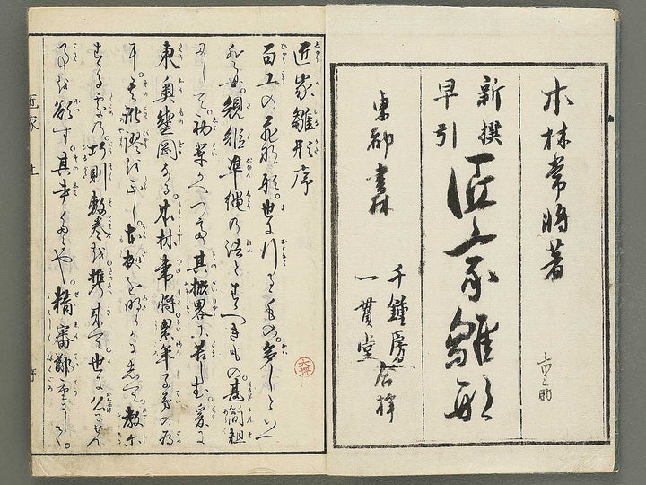 Shinsen hayabiki shoka hinagata (Jo) / BJ353-871