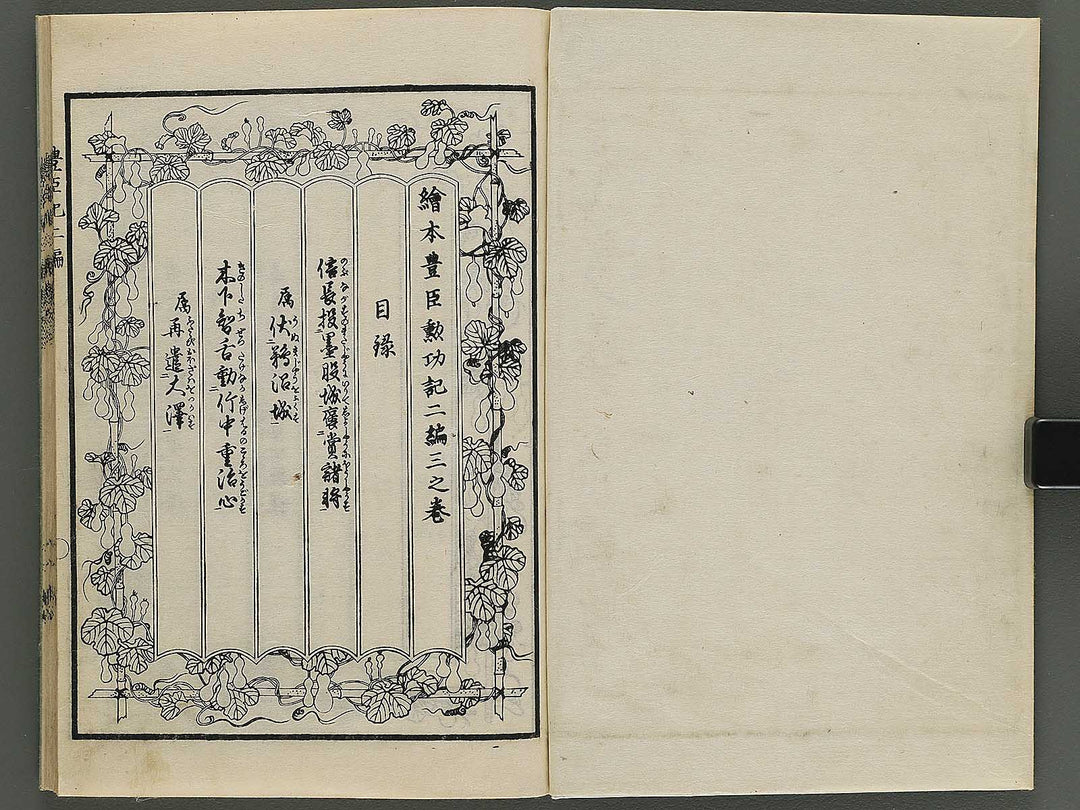 Ehon toyotomi kunkoki Part 2, Book 3 by Utagawa Kuniyoshi / BJ343-714