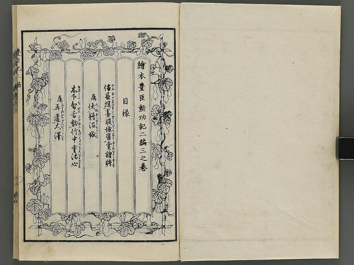 Ehon toyotomi kunkoki Part 2, Book 3 by Utagawa Kuniyoshi / BJ343-714