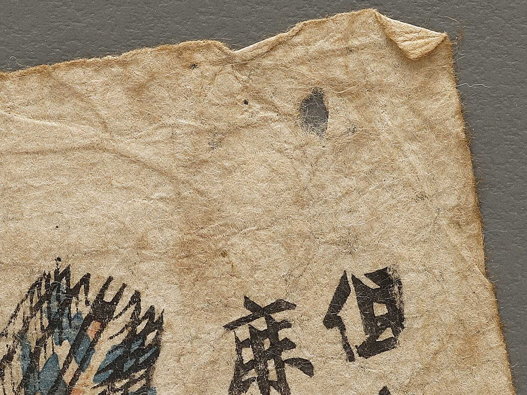 Tajima no kami Yoshichika and Sadanao / BJ331-247