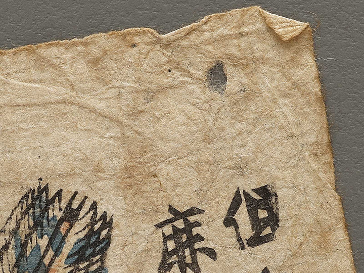 Tajima no kami Yoshichika and Sadanao / BJ331-247