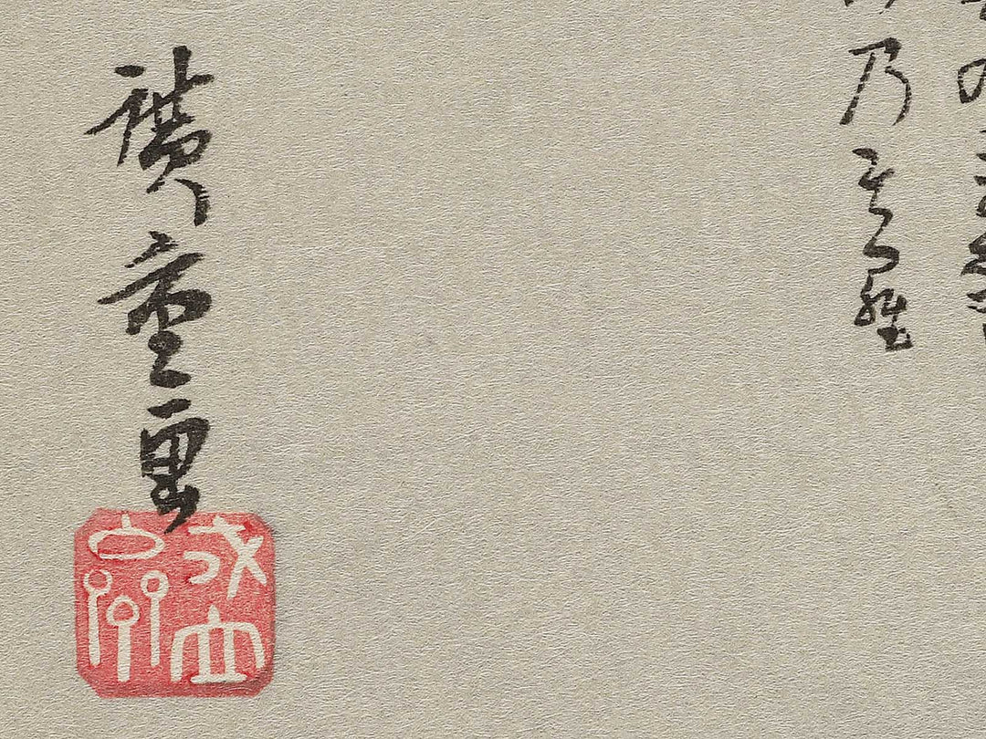 Uchikawa bosetsu from the series Kanazawa hakkei by Utagawa Hiroshige, (Medium print size) / BJ341-796