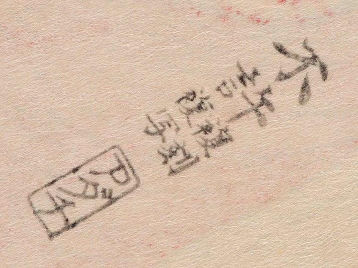 Three Beauties in the Wind from the series A Comparison of Fashionable Beauties of the Gay Quarters by Torii Kiyonaga, (Large print size) / BJ232-806