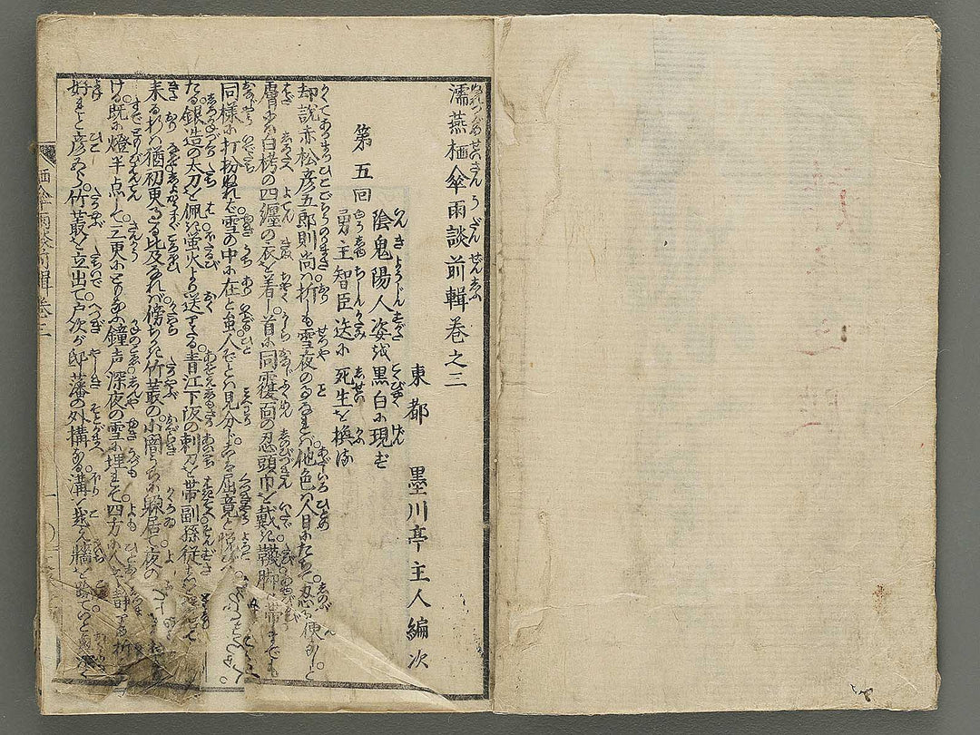 Nure tsubame seisan udan Part 1, Book 3 by Yanagawa Shigenobu II / BJ353-199