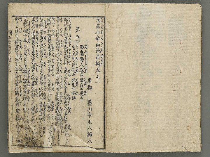 Nure tsubame seisan udan Part 1, Book 3 by Yanagawa Shigenobu II / BJ353-199