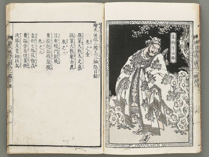 Ehon tsuzoku sangokushi Part 2, Book 1 by Katsushika Taito / BJ331-128