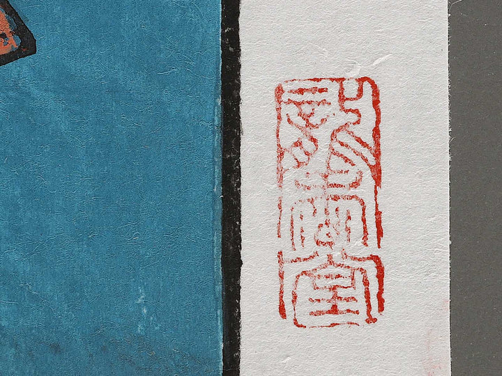 Nishi to no oniwakamaru from the series Ikkai zuihitsu by Tsukioka Yoshitoshi, (Large print size) / BJ324-884