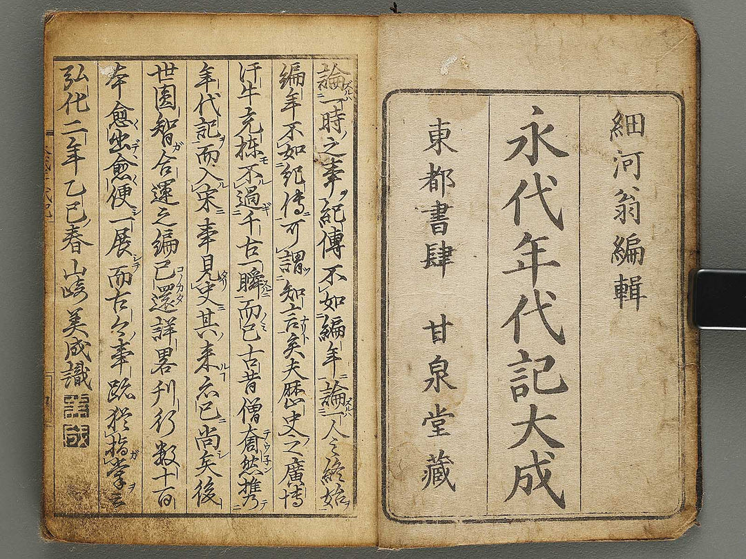 Eitai nendaiki taisei / BJ329-511