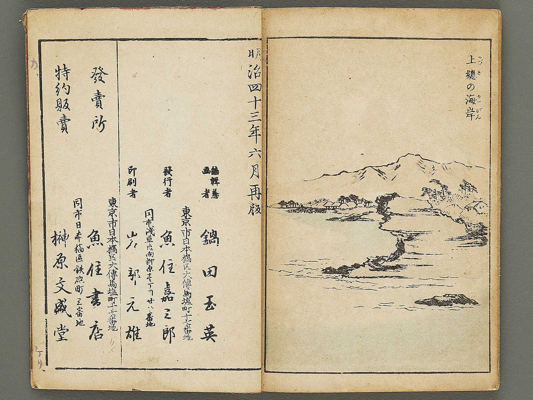 Sansui gafu by Nabeta Gyokuei / BJ333-431