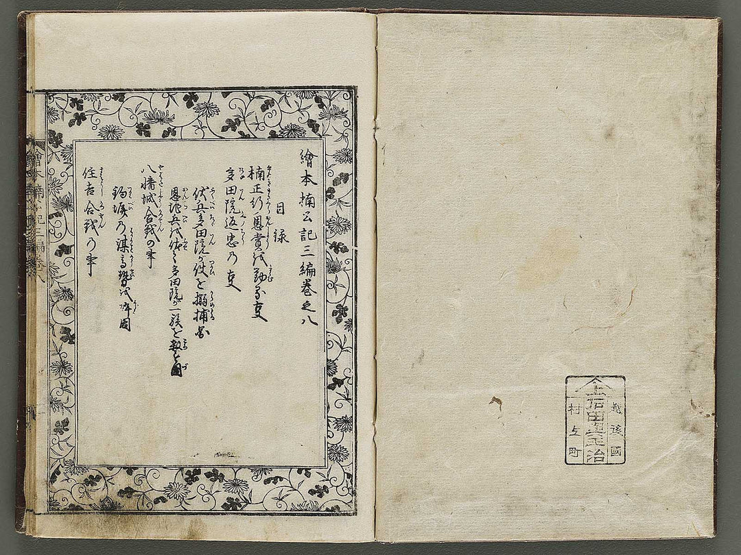 Ehon nankoki Part 3, Book 8 by Hayami Shungyosai / BJ336-742