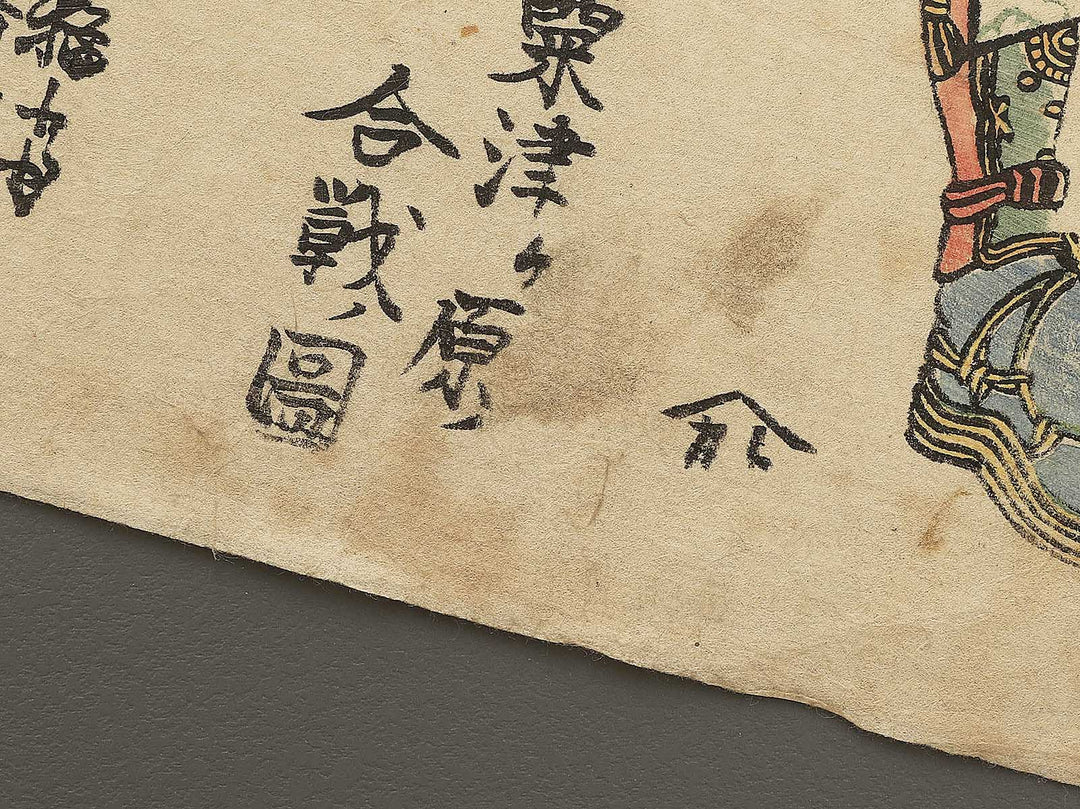 Wada Kotaro Yoshimori Awazugahara kassen no zu by Utagawa Yoshitora / BJ351-988