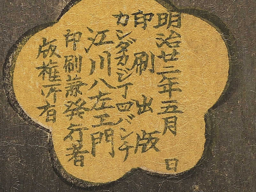 Dai yonhen kyushoko sankin gonyufu no zu from the series Learning the Past, Flower of the East by Yoshu Chikanobu / BJ342-937