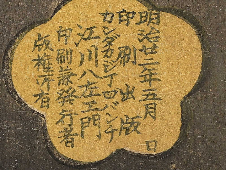 Dai yonhen kyushoko sankin gonyufu no zu from the series Learning the Past, Flower of the East by Yoshu Chikanobu / BJ342-937