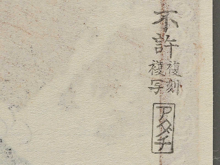 Kanagawaoki honmoku no zu by Katsushika Hokusai, (Medium print size) / BJ342-412