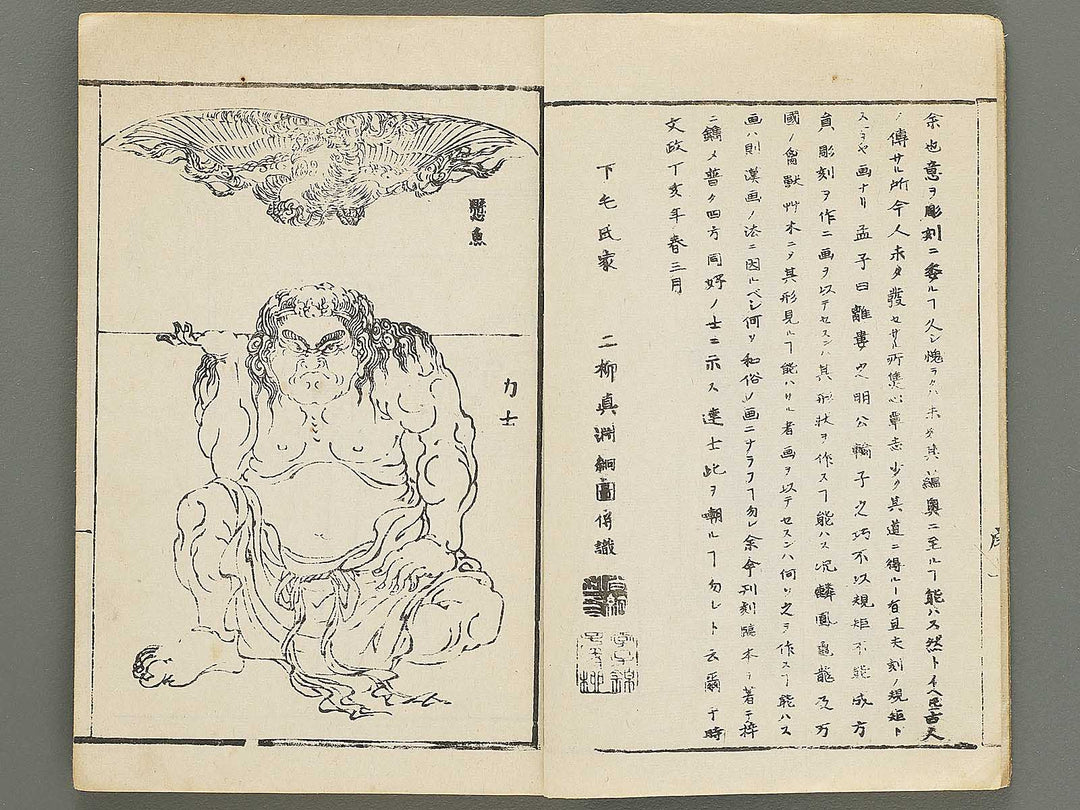Choko hinagata by Futatsuyanagi Mabuchi / BJ353-416