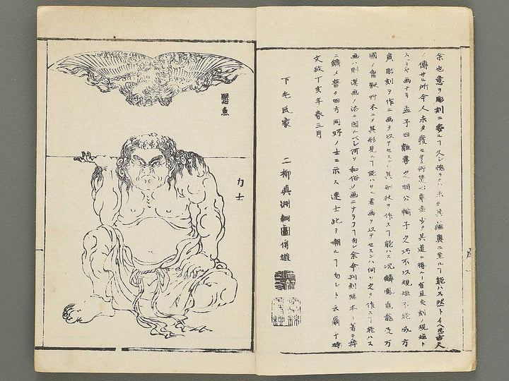 Choko hinagata by Futatsuyanagi Mabuchi / BJ353-416