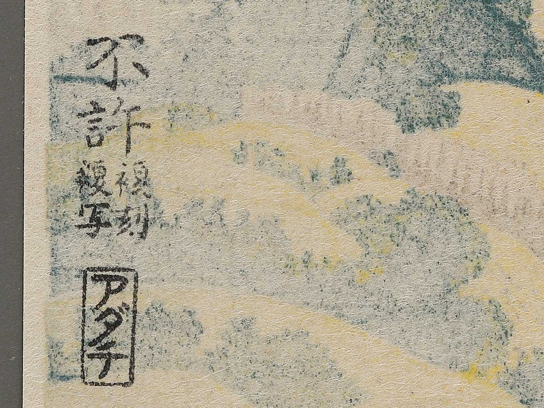 Waiting Nets from the series Oceans of Wisdom by Katsushika Hokusai, (Small print size) / BJ339-724