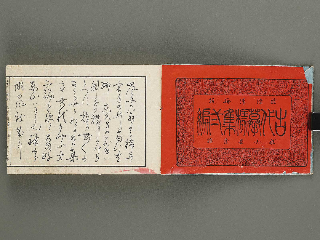 Kodai monyoshu Volume 2 / BJ333-263