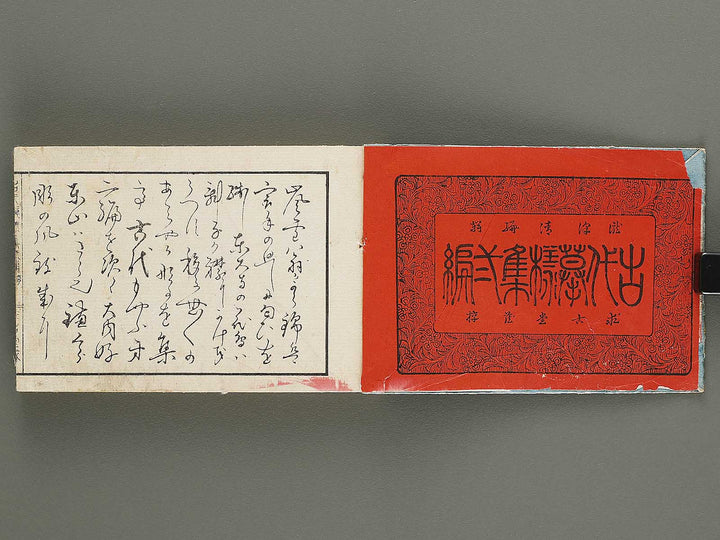 Kodai monyoshu Volume 2 / BJ333-263