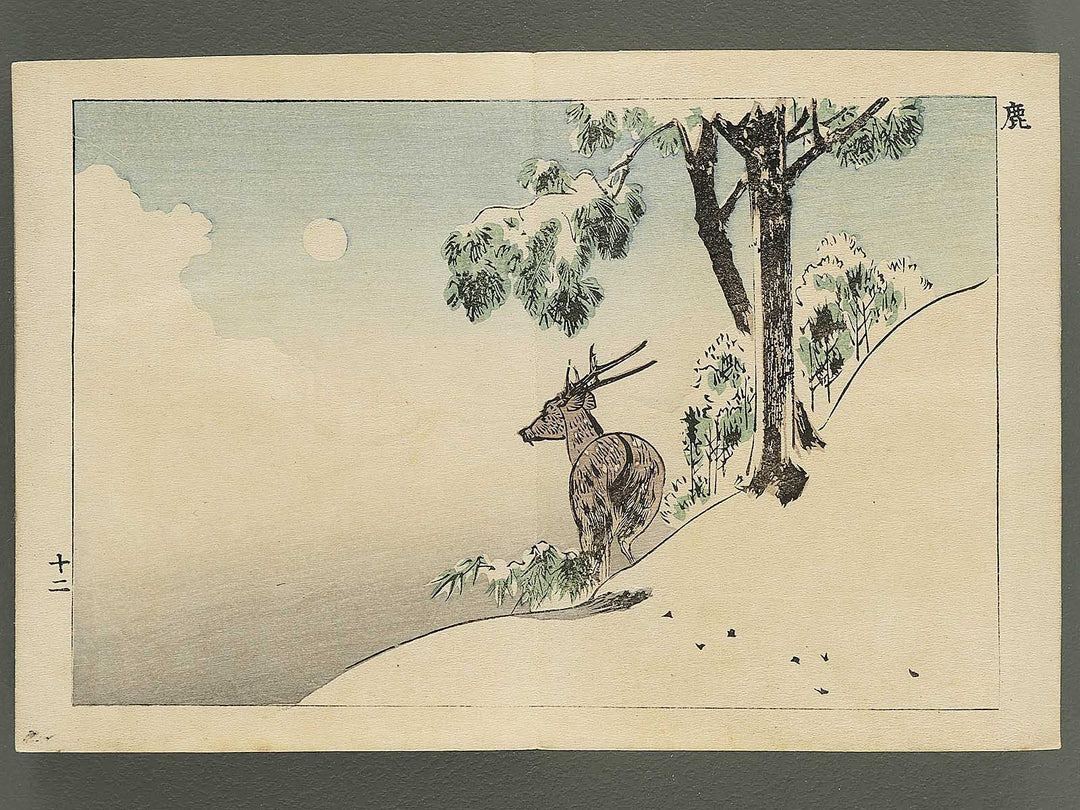 Saisyoku ehon kyoiku mukashi banashi, Kemono zukushi / BJ346-794
