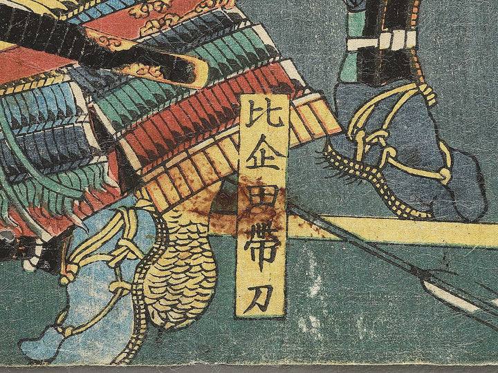 Taiheiki Yamazaki daikassen no zu by Utagawa Yoshitora / BJ346-367
