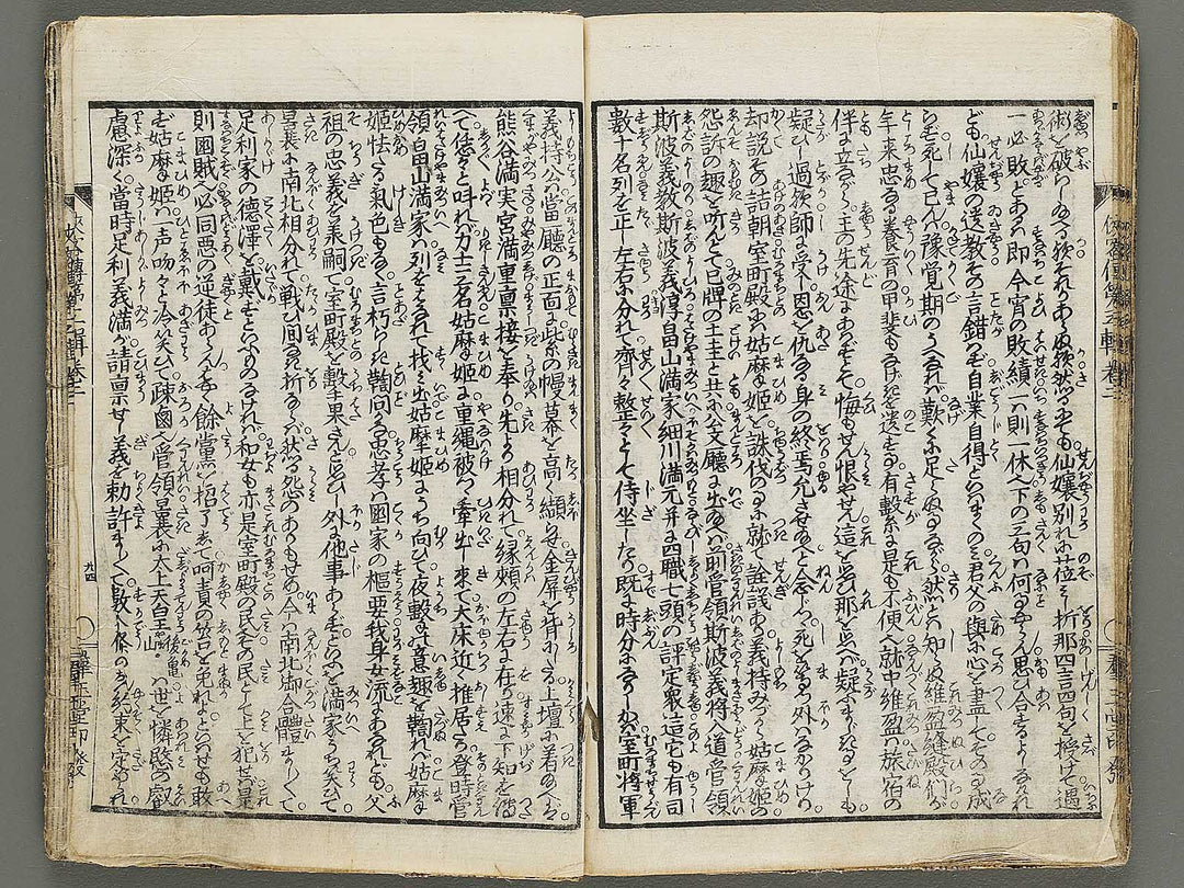 Kaikan kyoki kyokaku den Part 3, Book 2 / BJ320-404