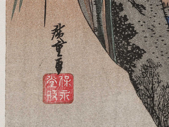 Yui from the series The Fifty-three Stations of the Tokaido by Utagawa Hiroshige, (Very small size) / BJ335-916