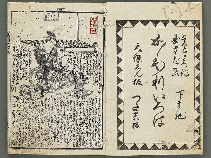 Chushingura kawari iroha Volume 3, (Ge) by Utagawa Kunisada(Toyokuni III) / BJ302-456