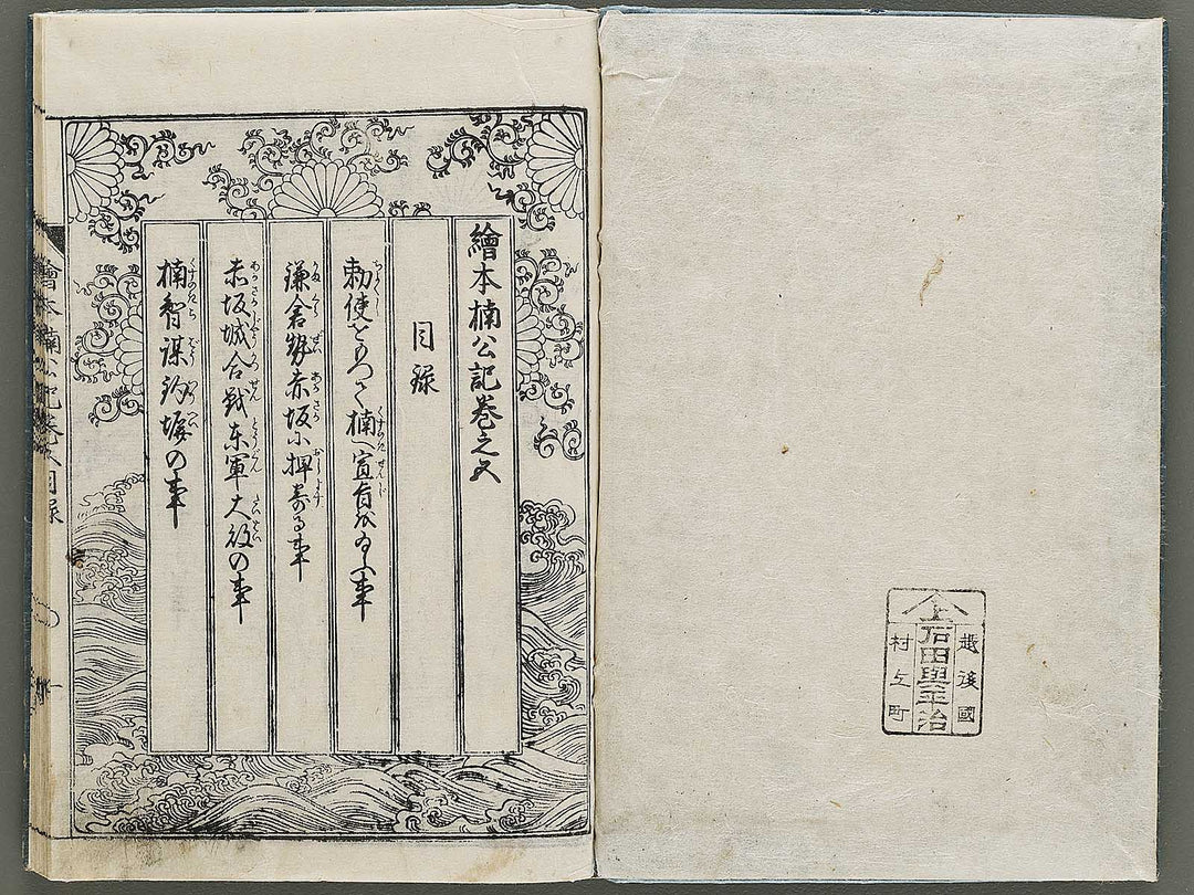 Ehon nankoki Volume 5 by Hayami Shungyosai / BJ335-426