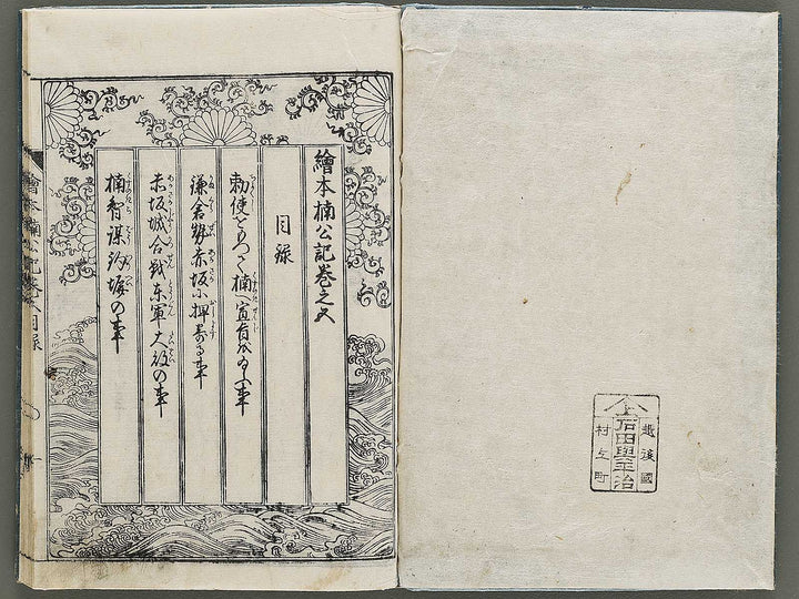 Ehon nankoki Volume 5 by Hayami Shungyosai / BJ335-426