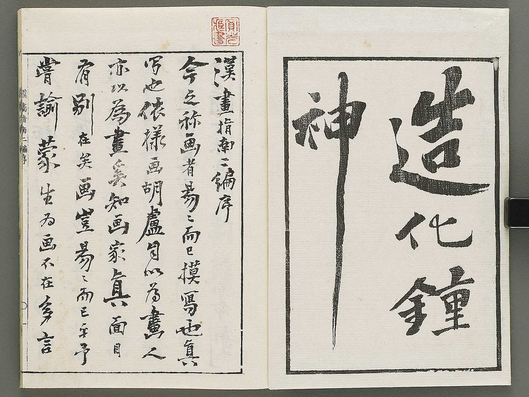 Kanga shinan Part 2, (Jo)  / BJ335-853